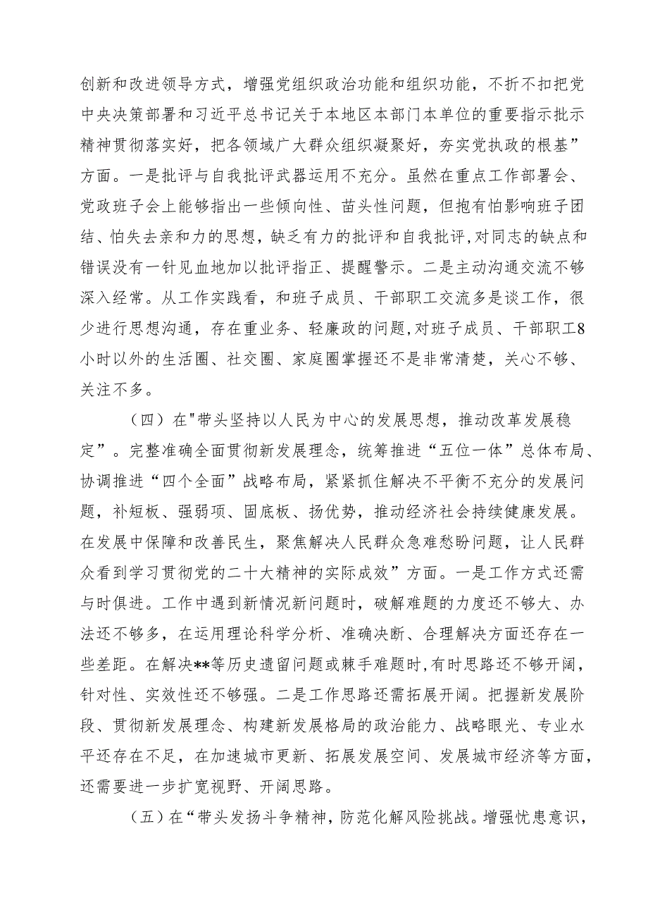 2025民主生活会个人对照检查材料（领导干部、六个带头）5篇（精选版）.docx_第3页