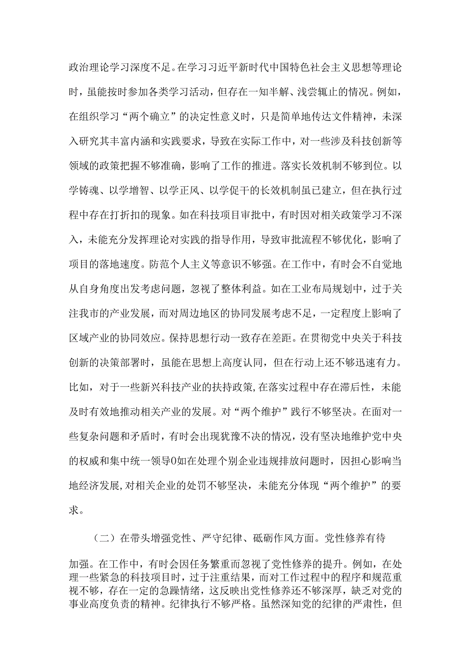2025年生活会“四个带头方面”对照检查解析材料【6份文】.docx_第2页