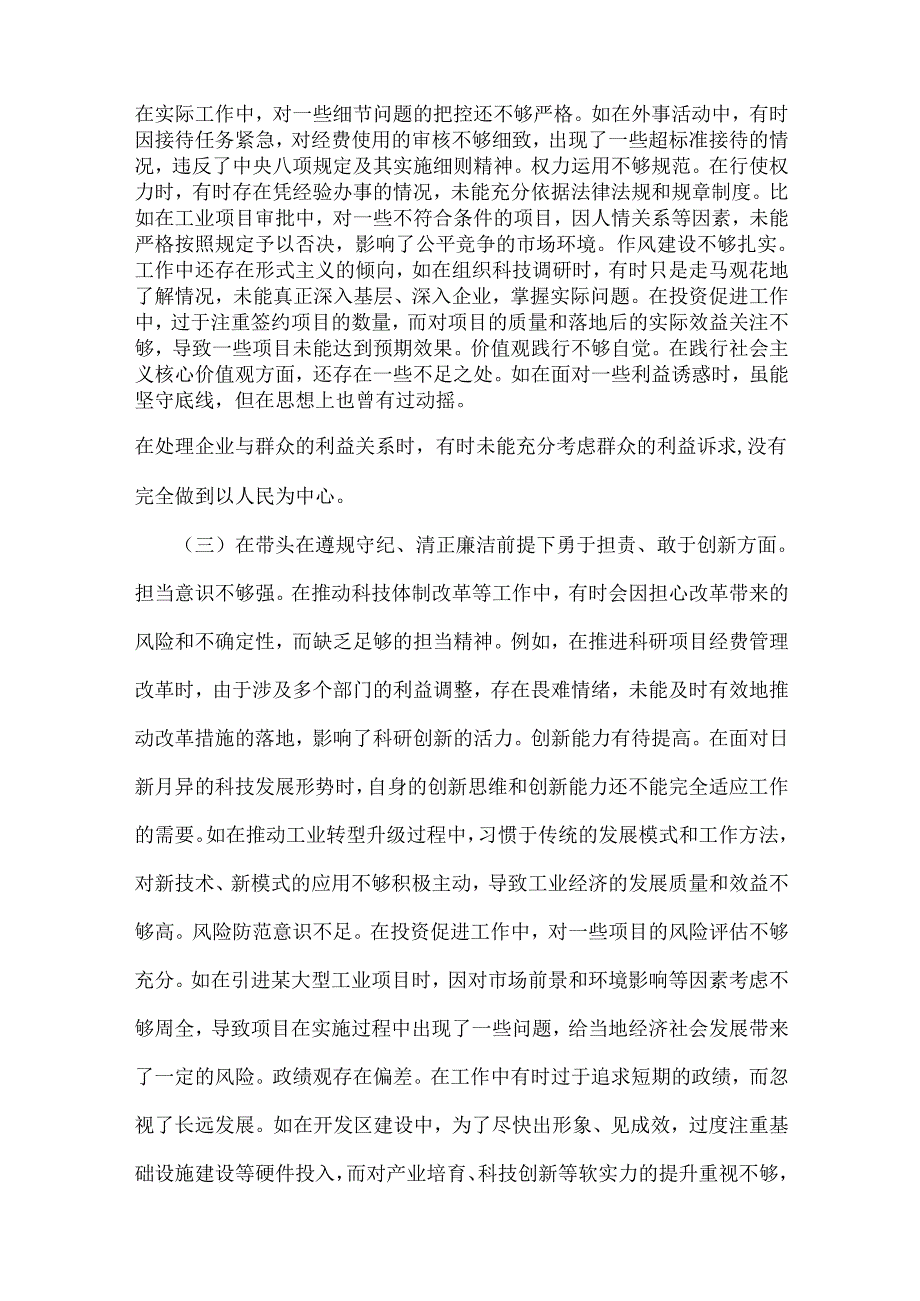 2025年生活会“四个带头方面”对照检查解析材料【6份文】.docx_第3页