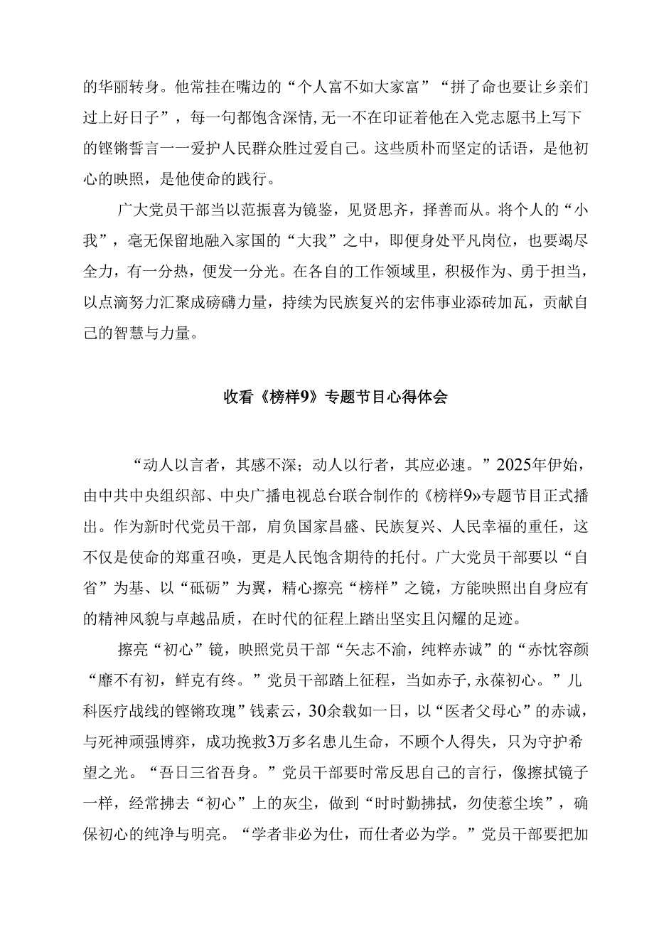 《榜样9》学习心得体会【10篇精选】供参考.docx_第2页