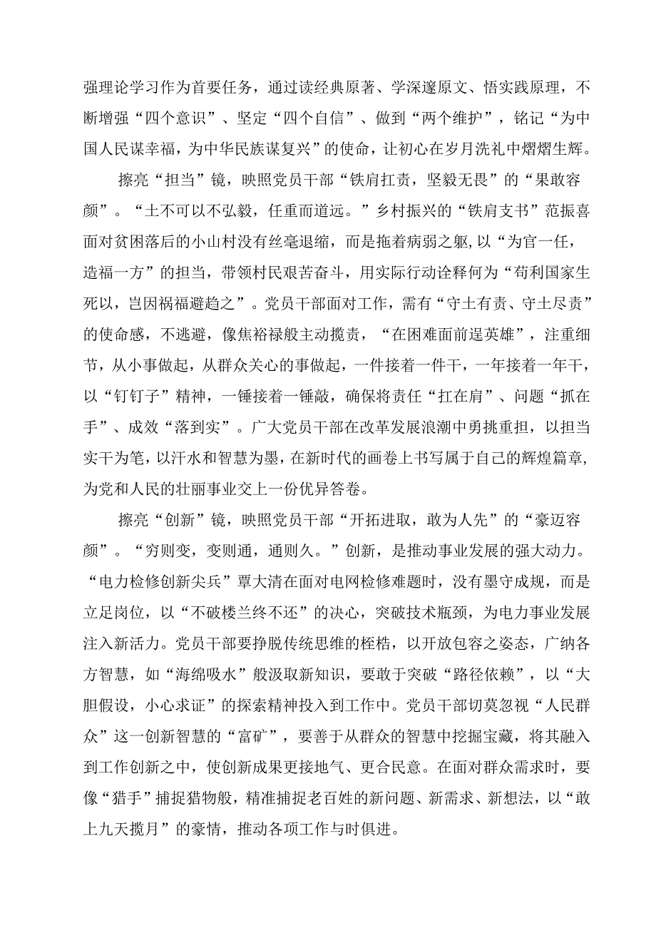《榜样9》学习心得体会【10篇精选】供参考.docx_第3页