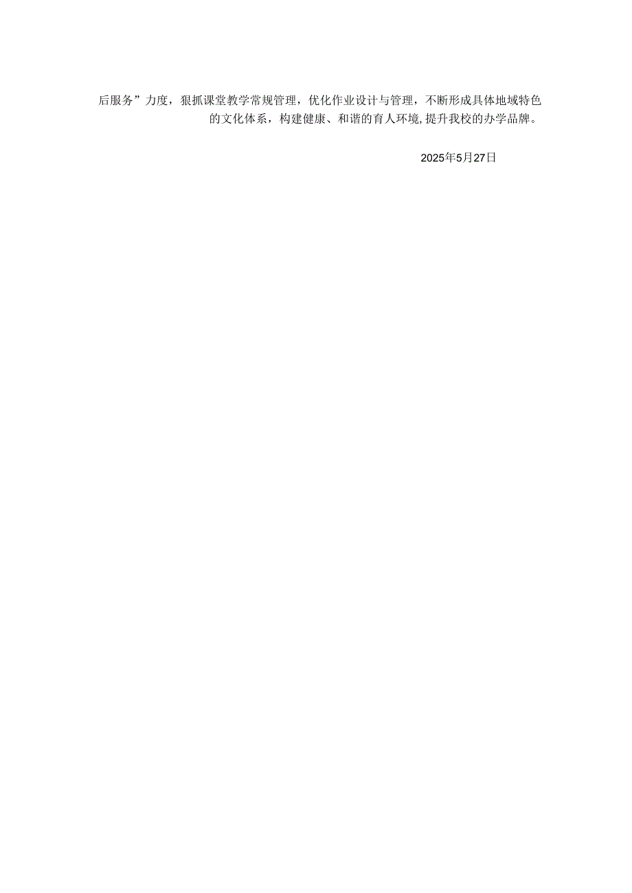 喜德县冕山镇五合小学5月双减月报.docx_第2页