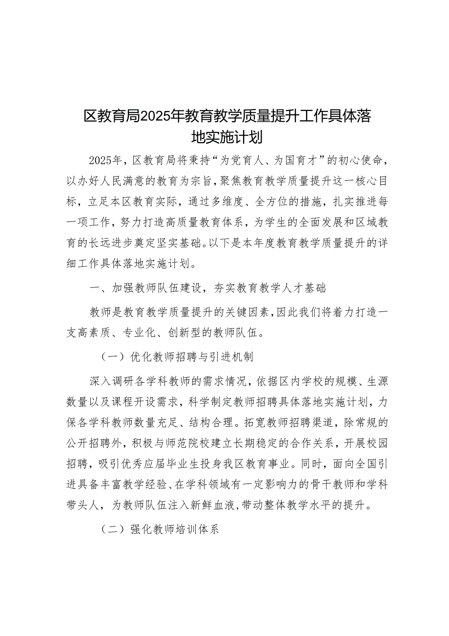 区教育局 2025 年教育教学质量提升工作计划.docx_第1页