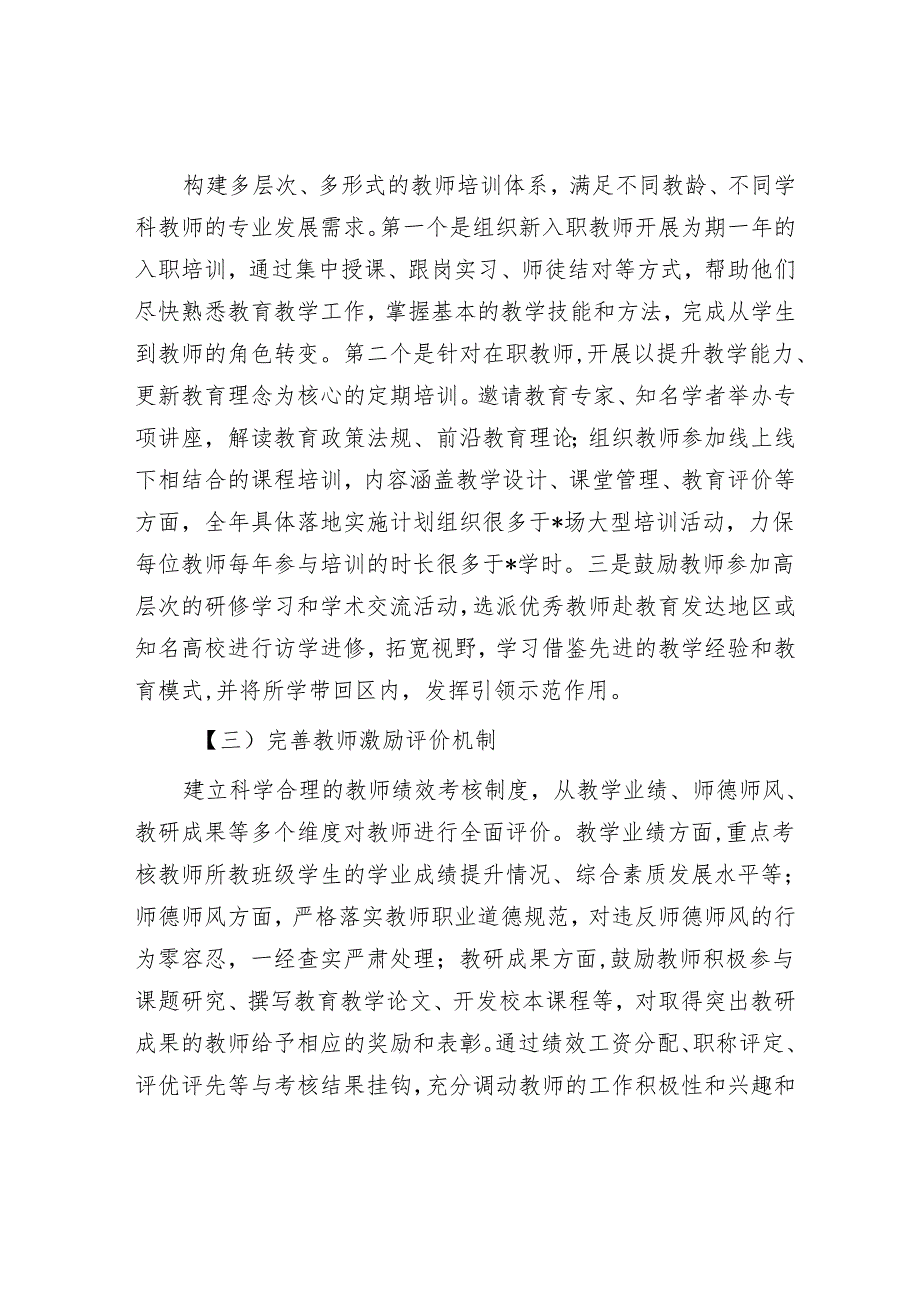 区教育局 2025 年教育教学质量提升工作计划.docx_第2页