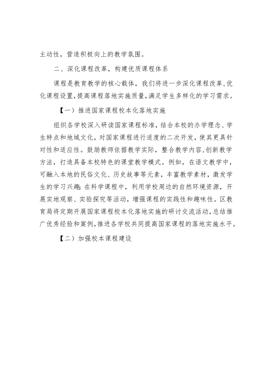 区教育局 2025 年教育教学质量提升工作计划.docx_第3页