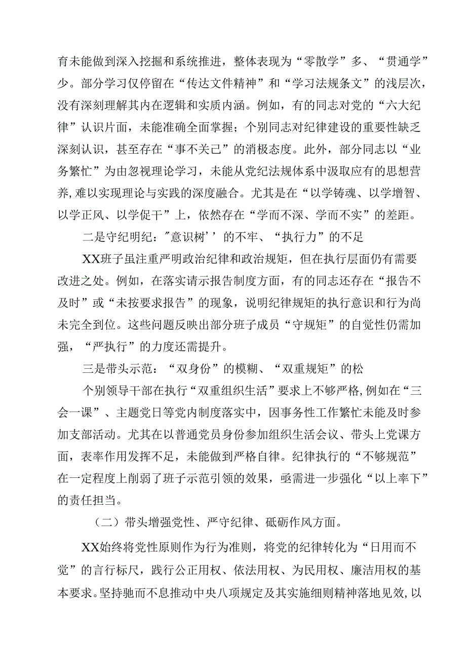 2025某局领导班子四个带头民主生活会对照检查材料12篇（精选）.docx_第3页