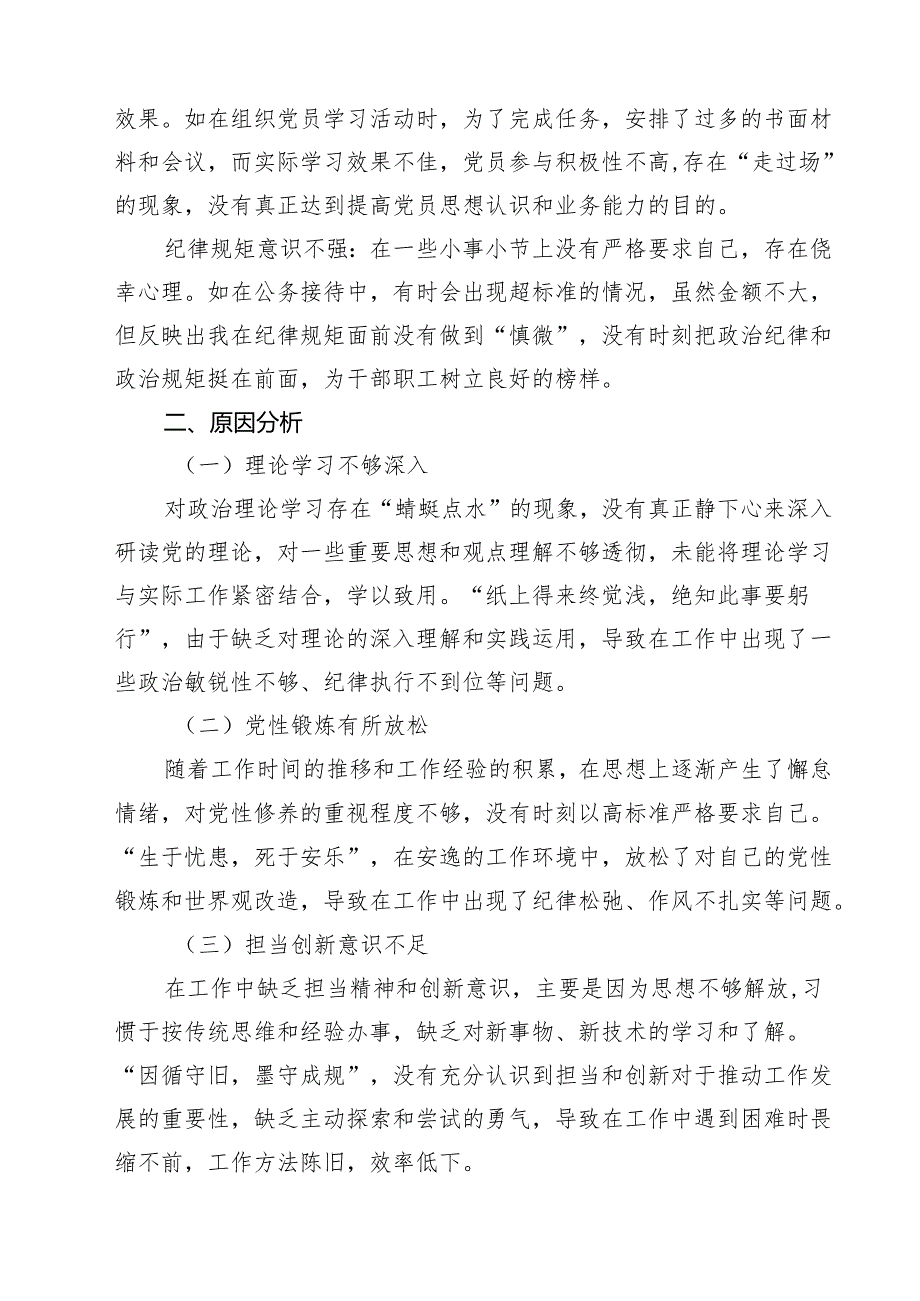 增强党性、严守纪律、砥砺作风方面等四个带头自我查摆（原因、问题、措施）(8篇).docx_第3页