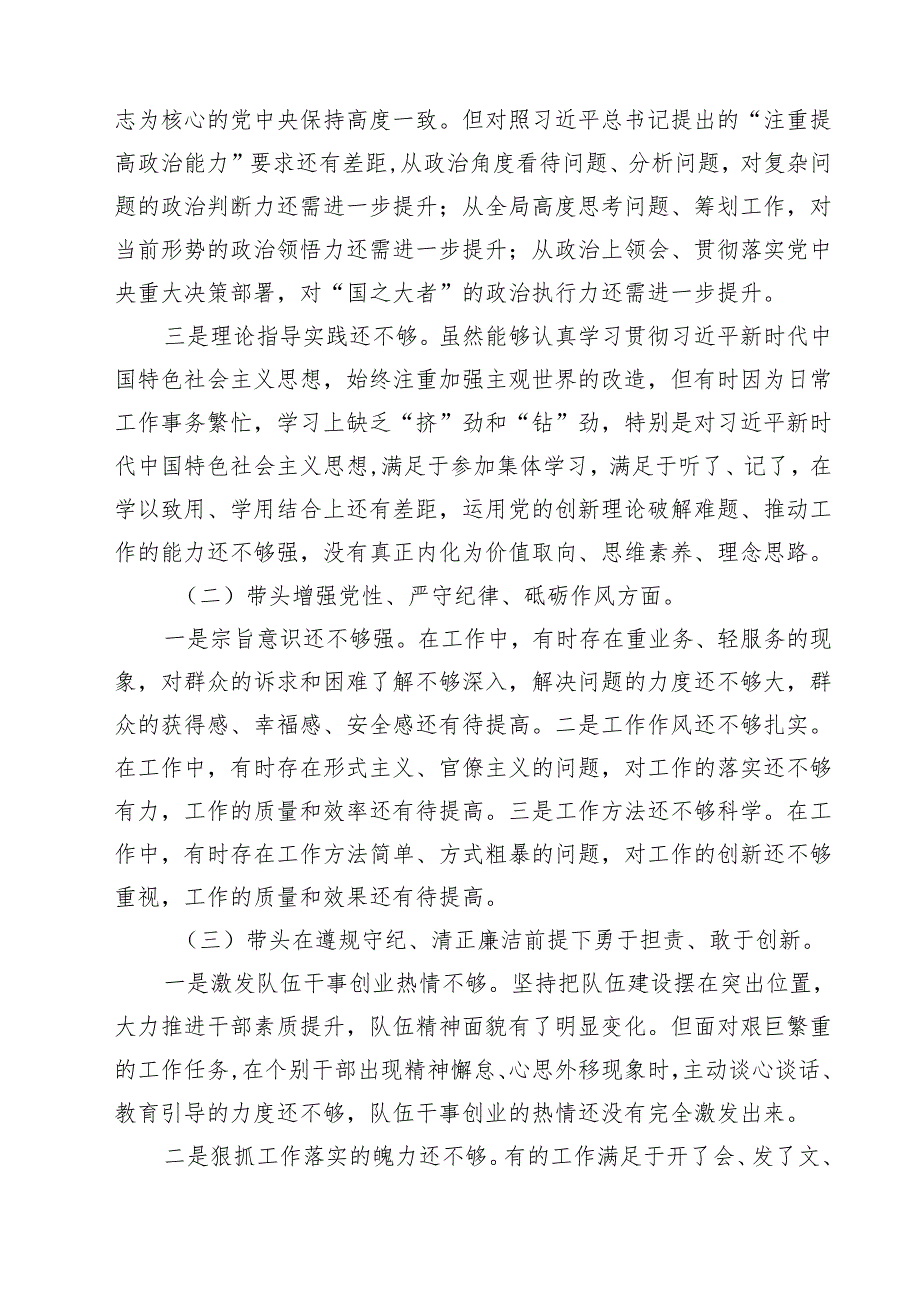 2025民主班子成员生活个人检查材料（“四个带头”）（精选3篇）.docx_第2页