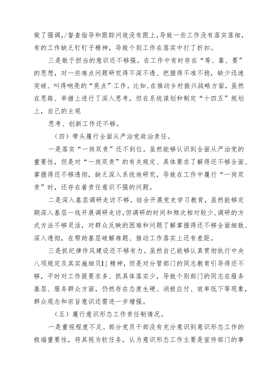 2025民主班子成员生活个人检查材料（“四个带头”）（精选3篇）.docx_第3页