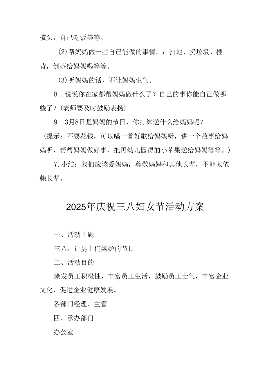 2025年庆祝《三八妇女节》活动方案 （汇编9份）.docx_第2页