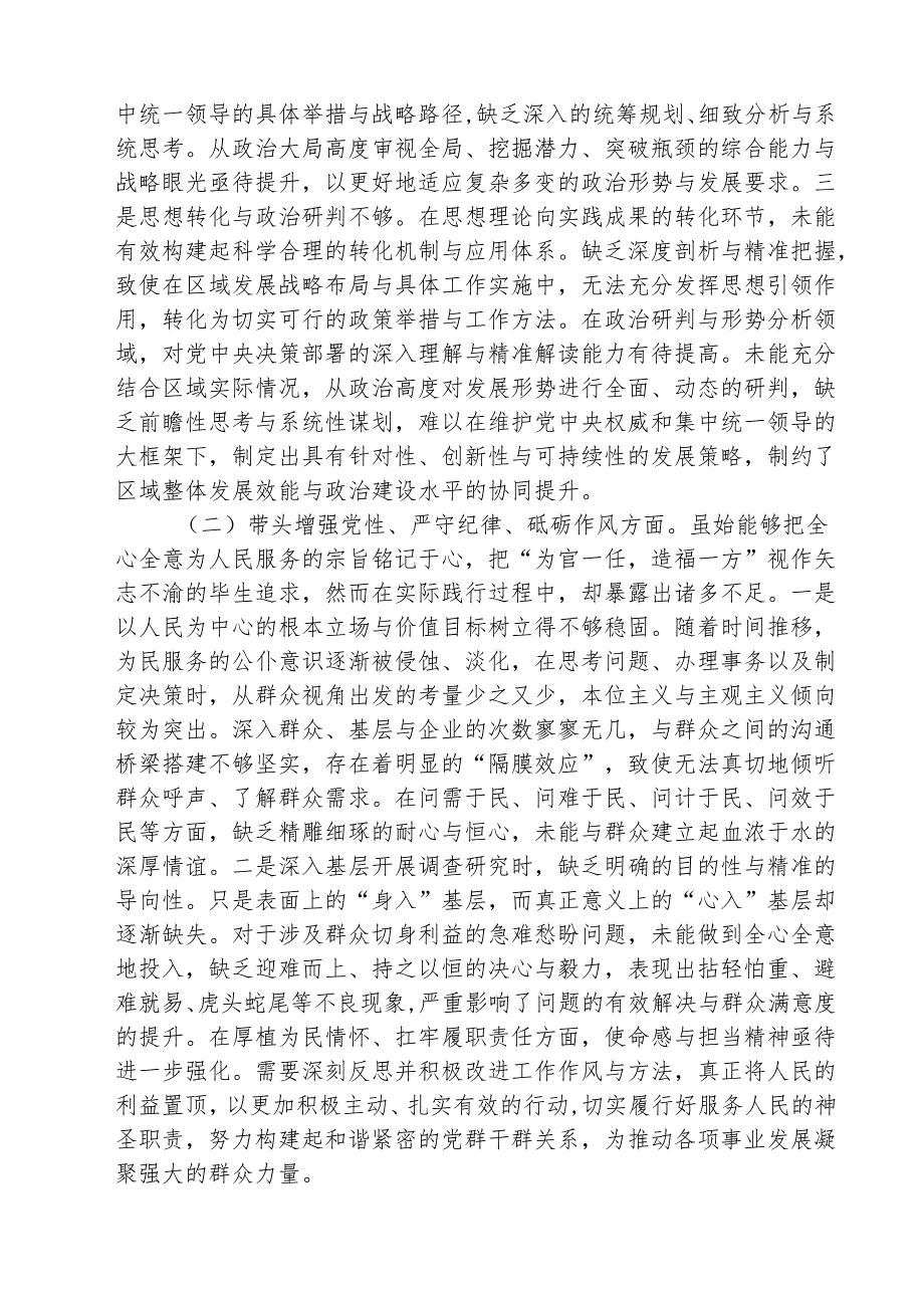 （3篇）县长2025民主生活会“四个带头”个人对照检查材料范文.docx_第2页