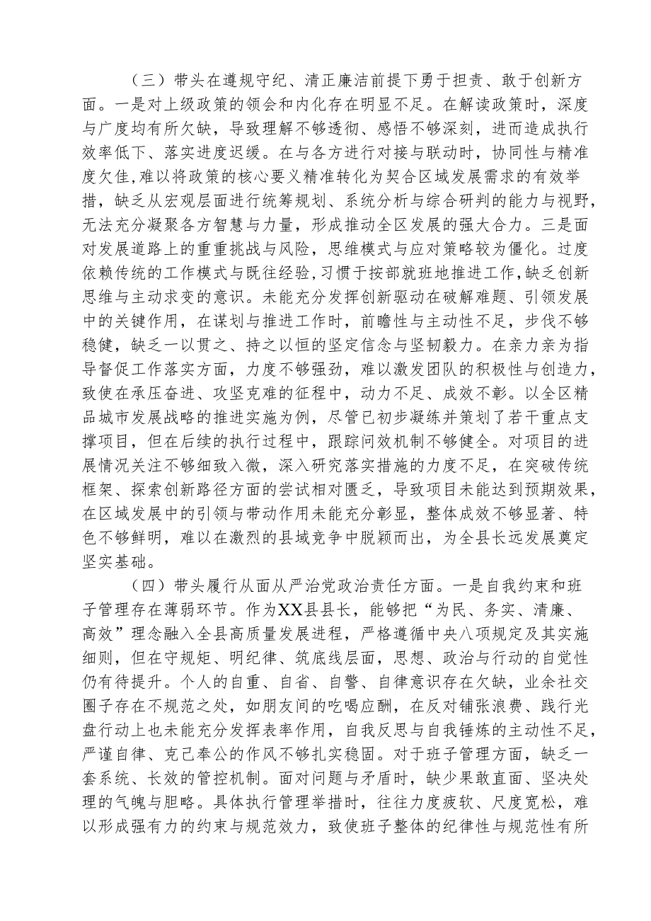 （3篇）县长2025民主生活会“四个带头”个人对照检查材料范文.docx_第3页
