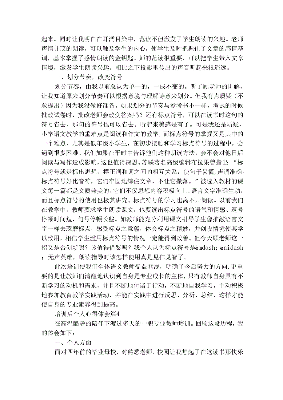 培训后个人心得体会（精选26篇）.docx_第3页