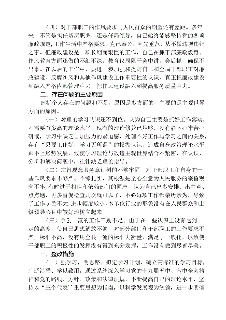 （3篇）巡视巡察民主生活会对照检查剖析检查材料(最新精选).docx_第2页