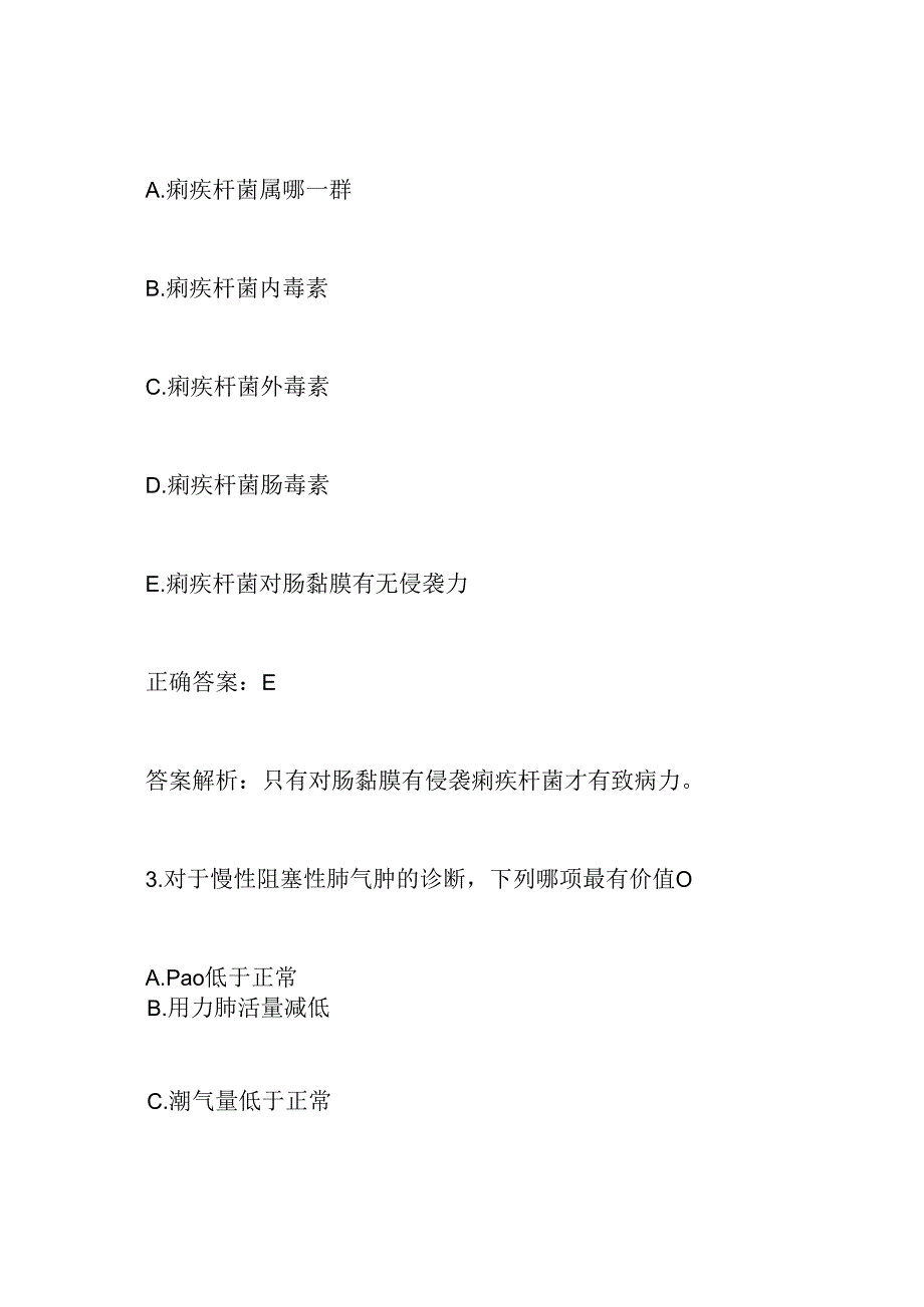内分泌学主治医师考试试题及答案.docx_第2页