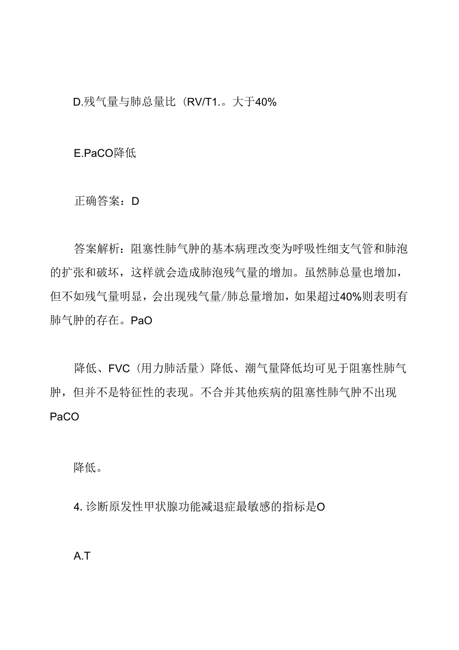 内分泌学主治医师考试试题及答案.docx_第3页