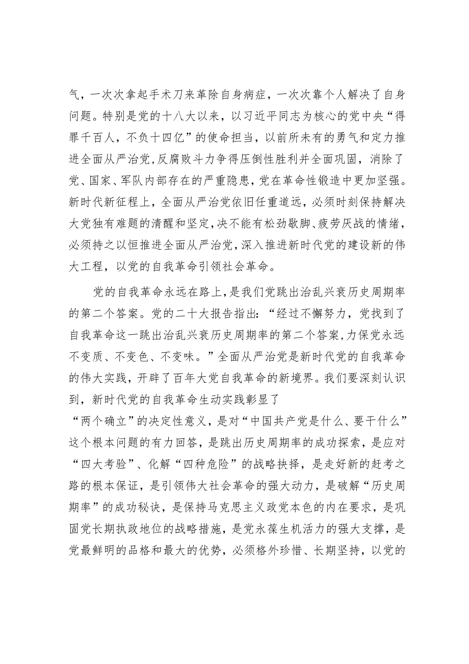 在2025年集体廉政谈话会上的发言提纲.docx_第2页
