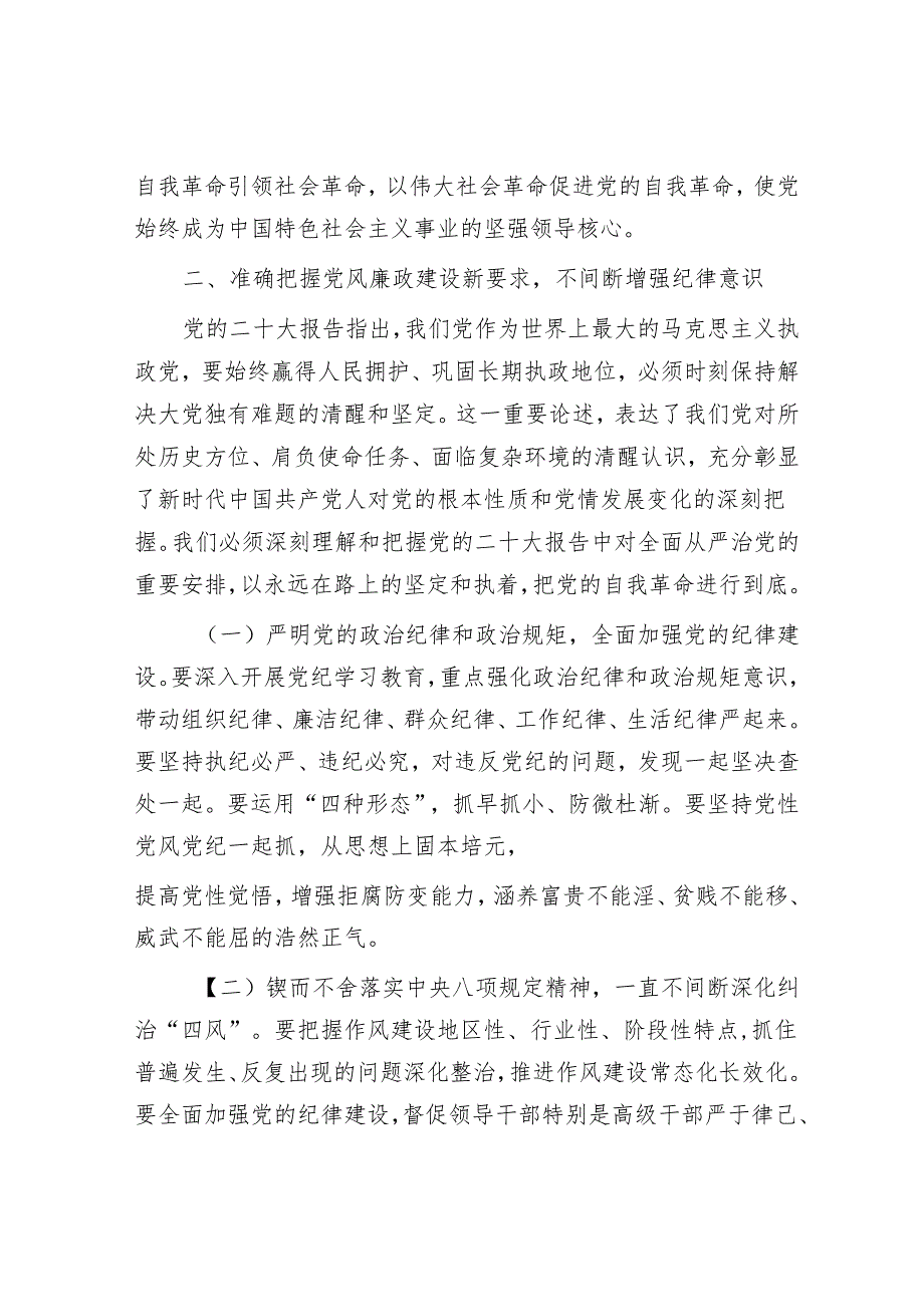 在2025年集体廉政谈话会上的发言提纲.docx_第3页