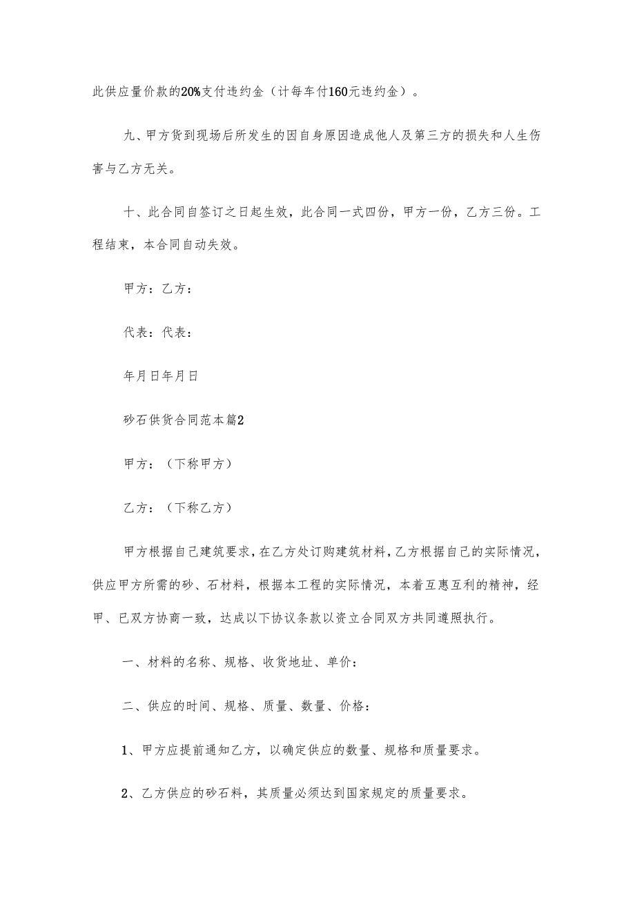 砂石供货合同范本（12篇）.docx_第2页
