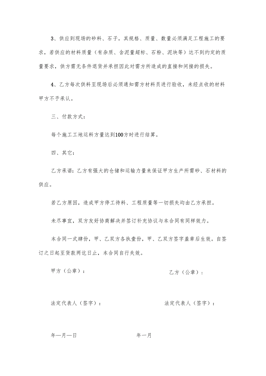 砂石供货合同范本（12篇）.docx_第3页