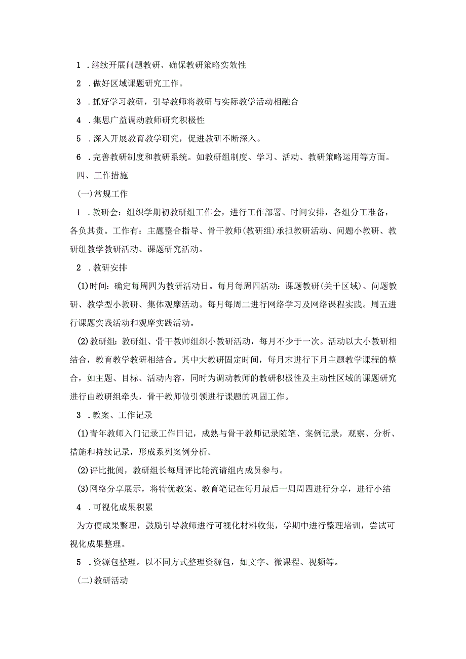 幼儿园科研活动策划方案三篇.docx_第2页