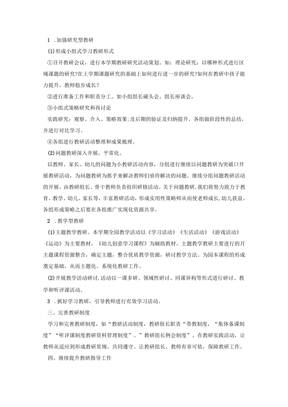 幼儿园科研活动策划方案三篇.docx_第3页