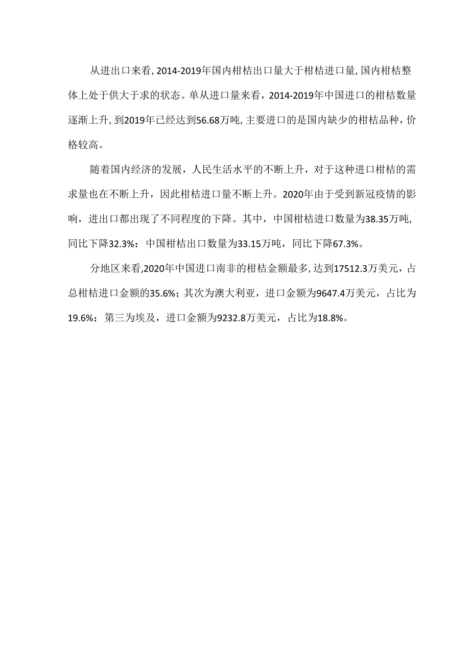 中国柑桔行业发展现状及趋势分析.docx_第2页