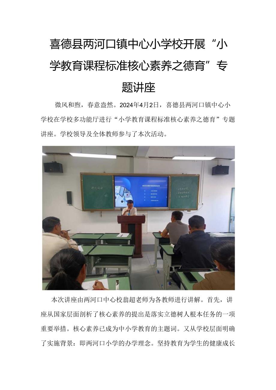 喜德县两河口镇中心小学校开展(1).docx_第1页
