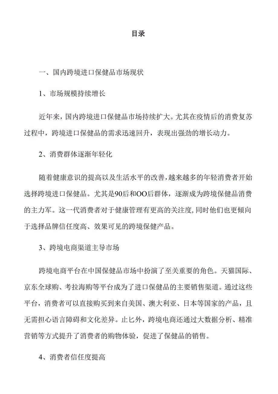 跨境进口保健品行业的市场前景及发展趋势分析.docx_第2页