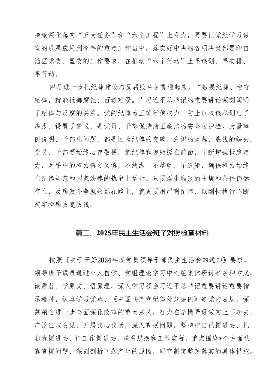 2025年县委副书记民主生活会会前研讨发言提纲（12篇）.docx_第3页