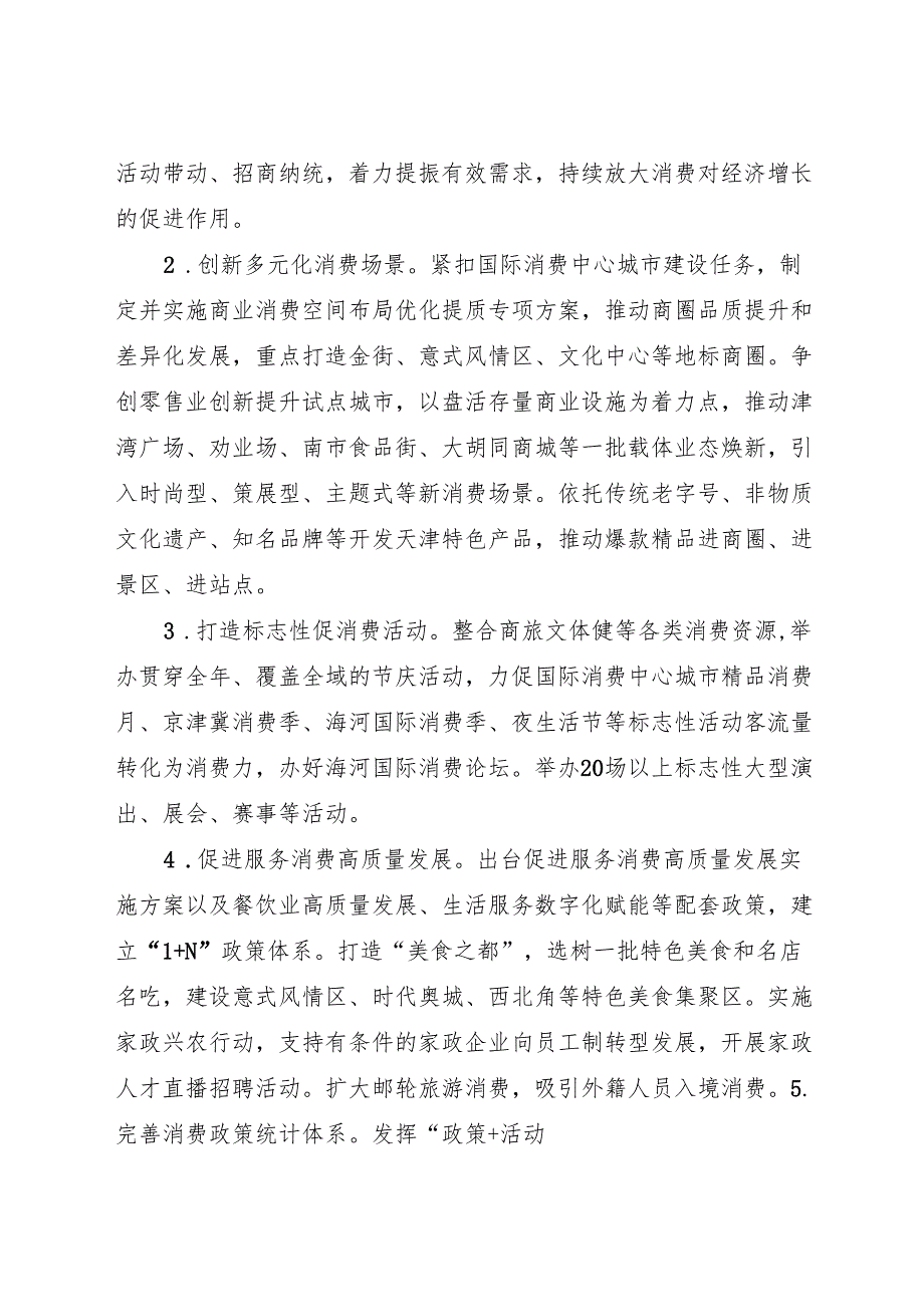 2025年商务工作要点（计划）.docx_第2页
