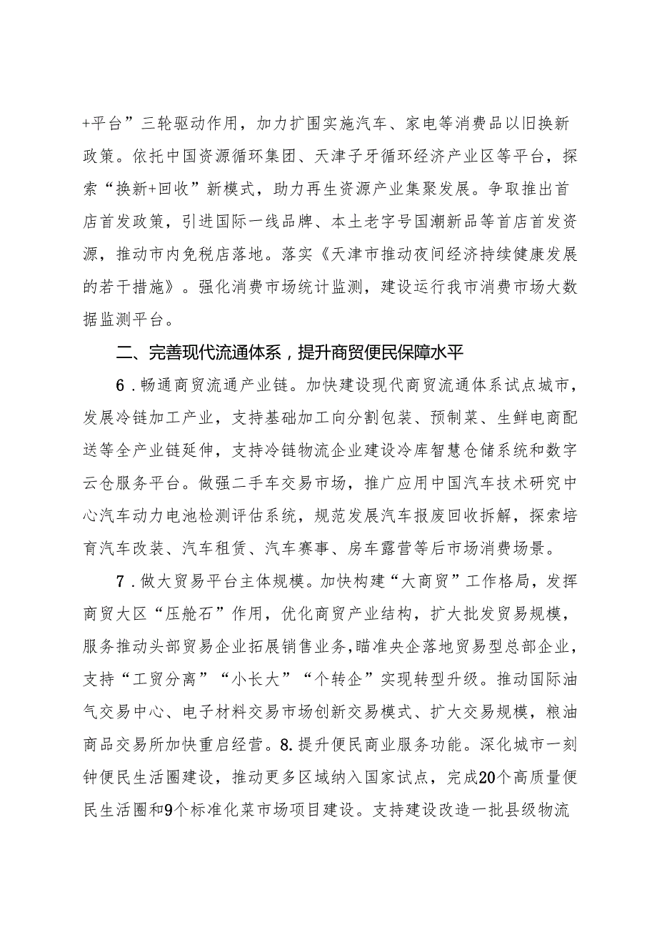 2025年商务工作要点（计划）.docx_第3页