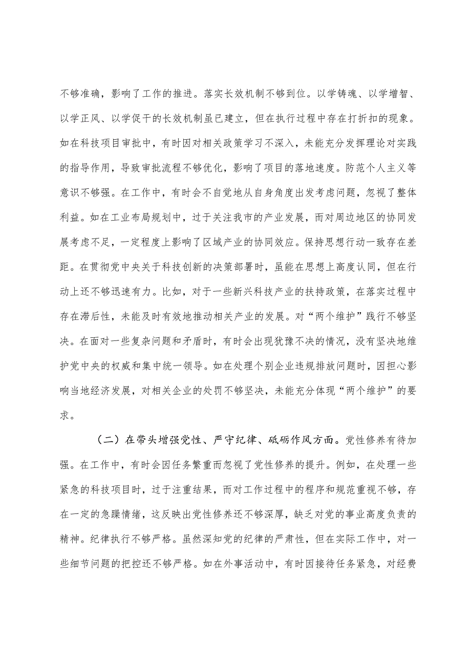 （九篇）2025年生活会对照检查发言提纲“带头增强党性、严守纪律、砥砺作风方面”等（四个带头方面）问题查摆.docx_第2页