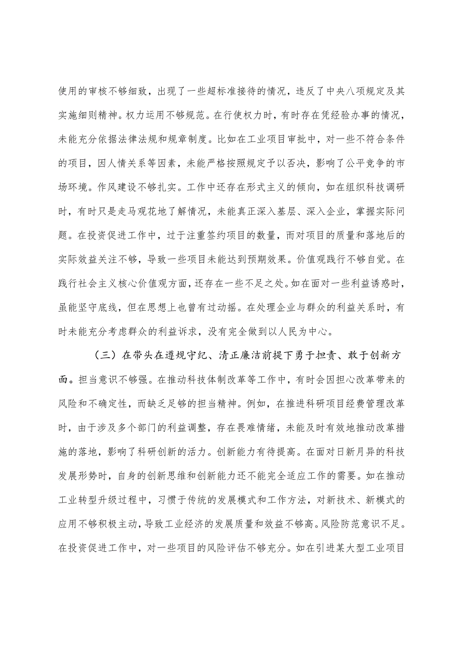 （九篇）2025年生活会对照检查发言提纲“带头增强党性、严守纪律、砥砺作风方面”等（四个带头方面）问题查摆.docx_第3页