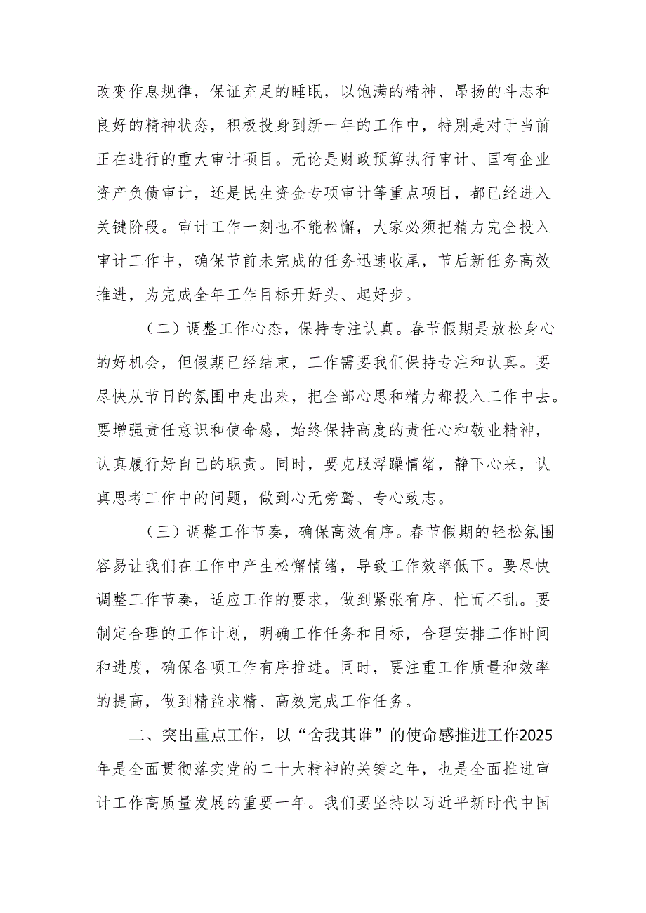 审计局系统主要负责人在全体干部大会暨2025节节后收心会上的讲话发言.docx_第2页