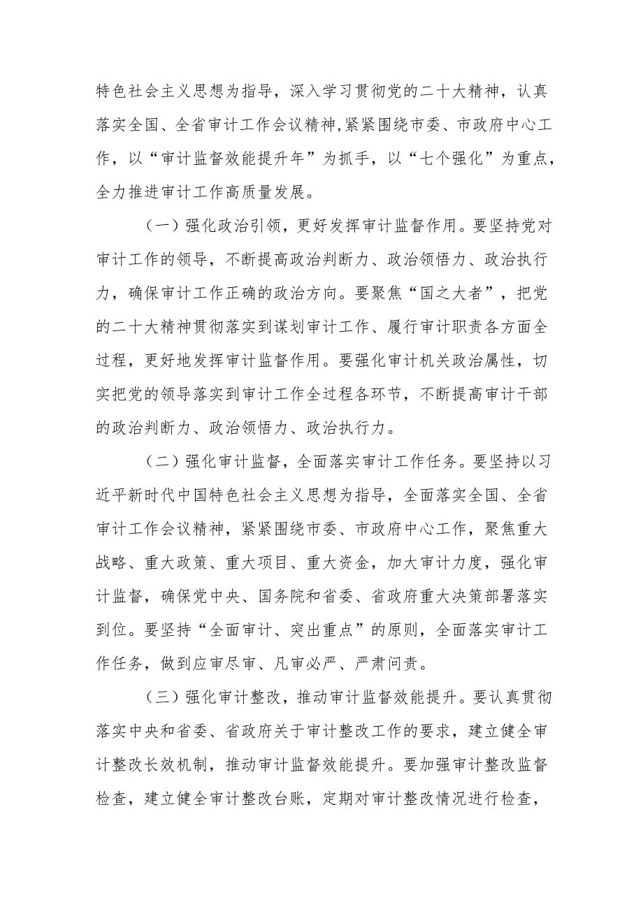 审计局系统主要负责人在全体干部大会暨2025节节后收心会上的讲话发言.docx_第3页