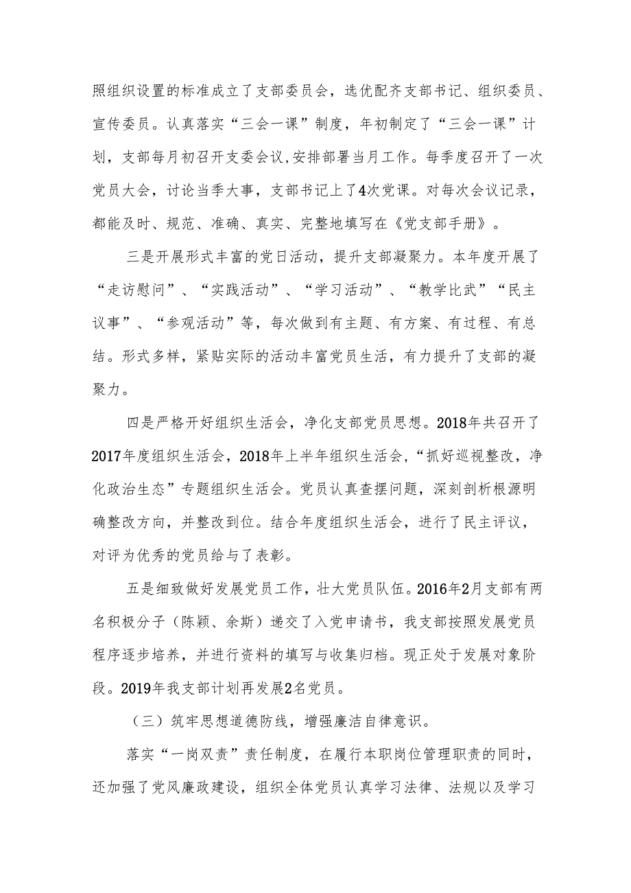 关于幼儿园党建工作章程【十篇】.docx_第2页