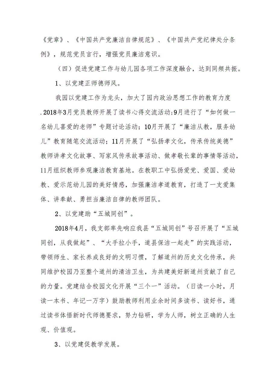 关于幼儿园党建工作章程【十篇】.docx_第3页