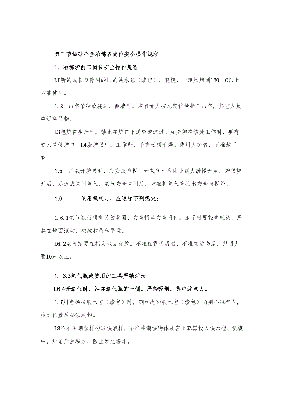 2024年铁合金冶炼安全生产（三篇）.docx_第3页