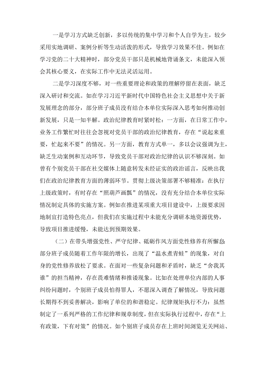 分管领导（2024年）关于开展在遵规守纪、清正廉洁前提下勇于担责、敢于创新方面等“四个带头”自我查摆检查材料.docx_第2页