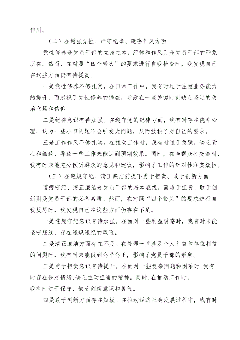 （9篇）某副县长民主生活会“四个带头”个人对照检查材料精选.docx_第2页