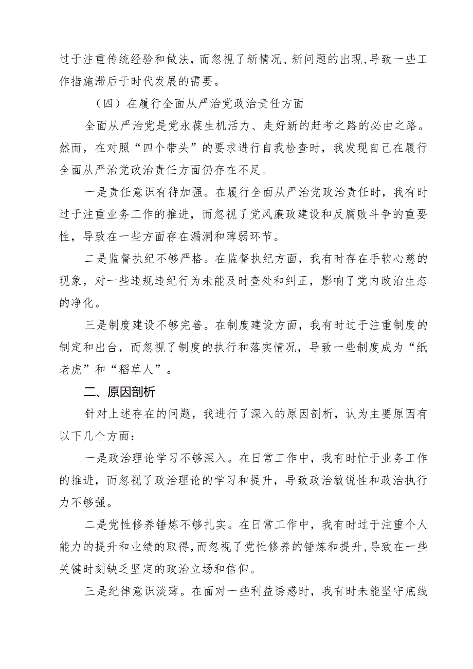 （9篇）某副县长民主生活会“四个带头”个人对照检查材料精选.docx_第3页