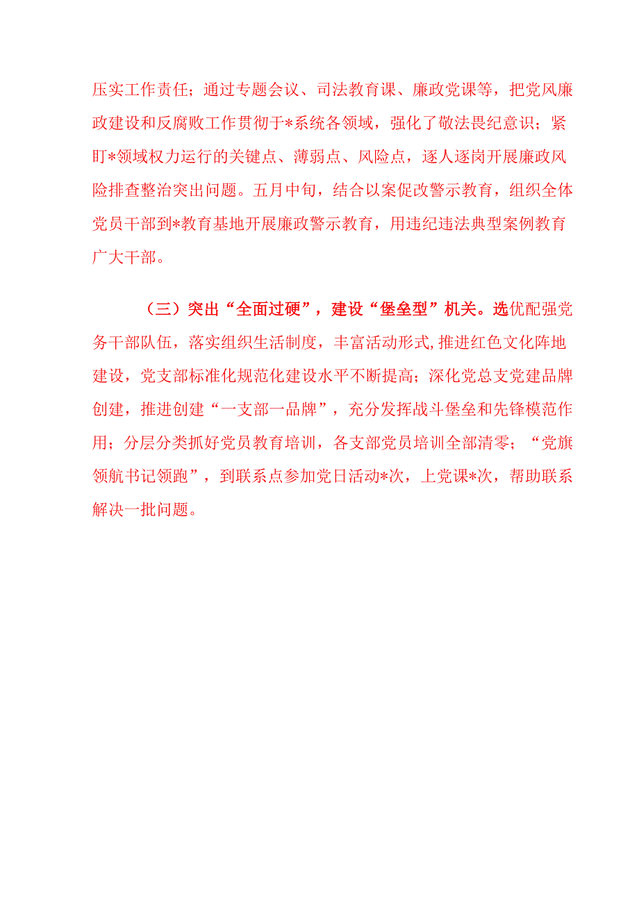 2025年上半年党建工作总结及下半年工作计划（精选2篇）.docx_第2页