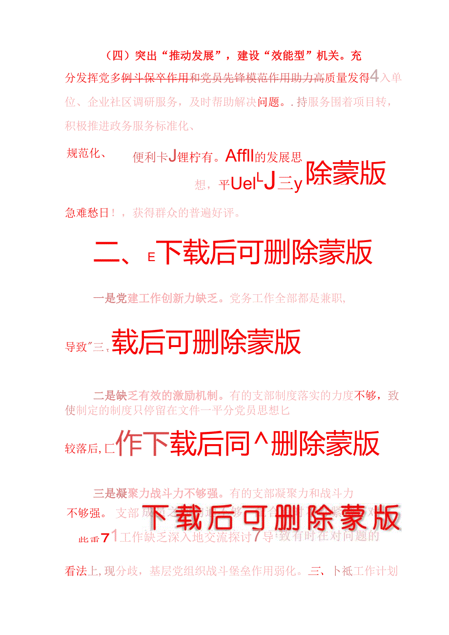 2025年上半年党建工作总结及下半年工作计划（精选2篇）.docx_第3页