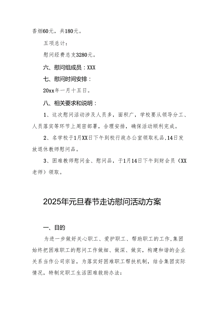 2025年开展《元旦节走访慰问》活动方案 汇编8份.docx_第2页