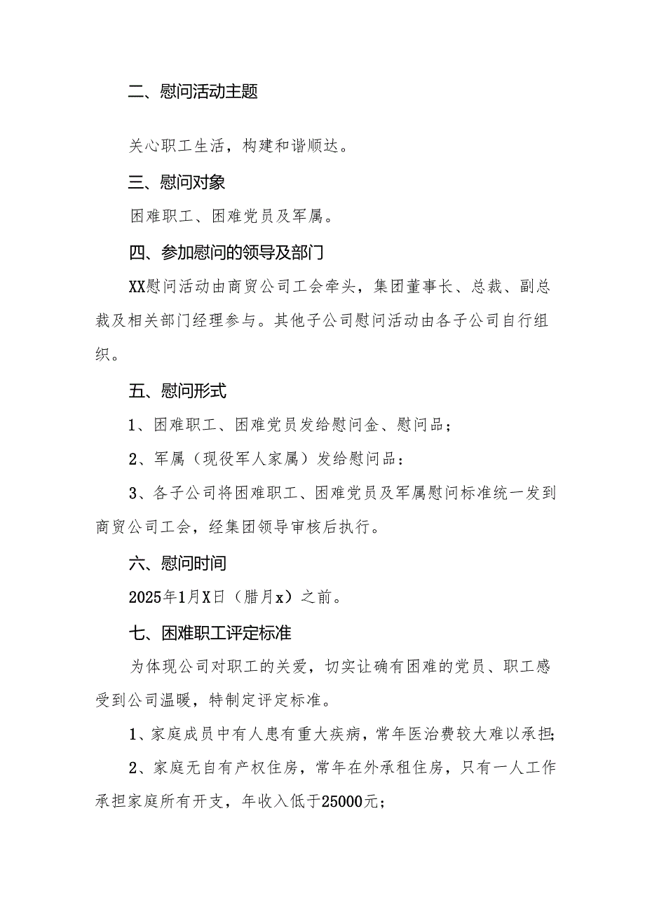 2025年开展《元旦节走访慰问》活动方案 汇编8份.docx_第3页