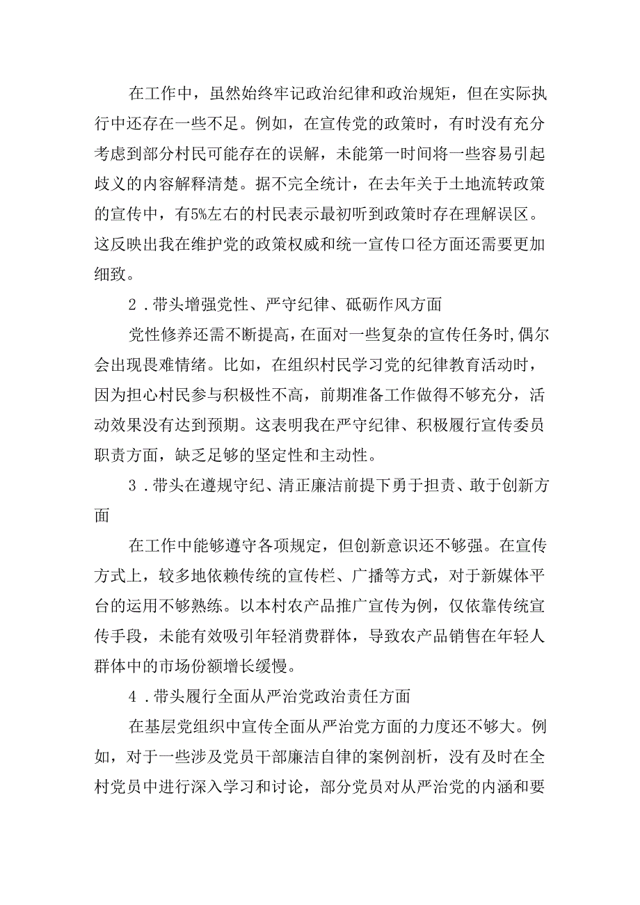 宣传委员2024组织生活会个人对照检查材料.docx_第2页