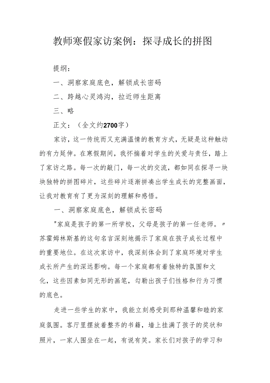 教师寒假家访案例：探寻成长的拼图.docx_第1页