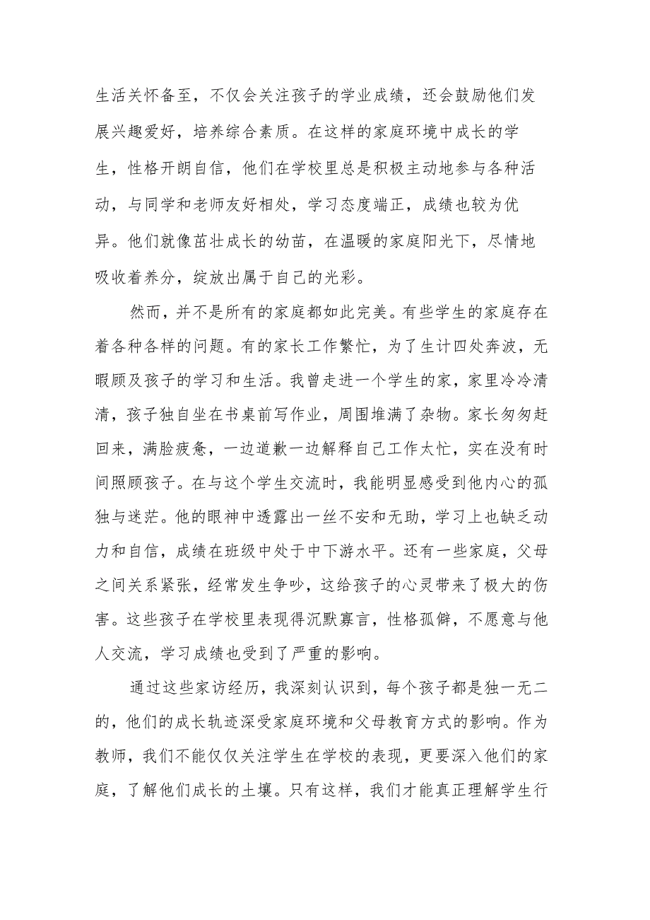 教师寒假家访案例：探寻成长的拼图.docx_第2页