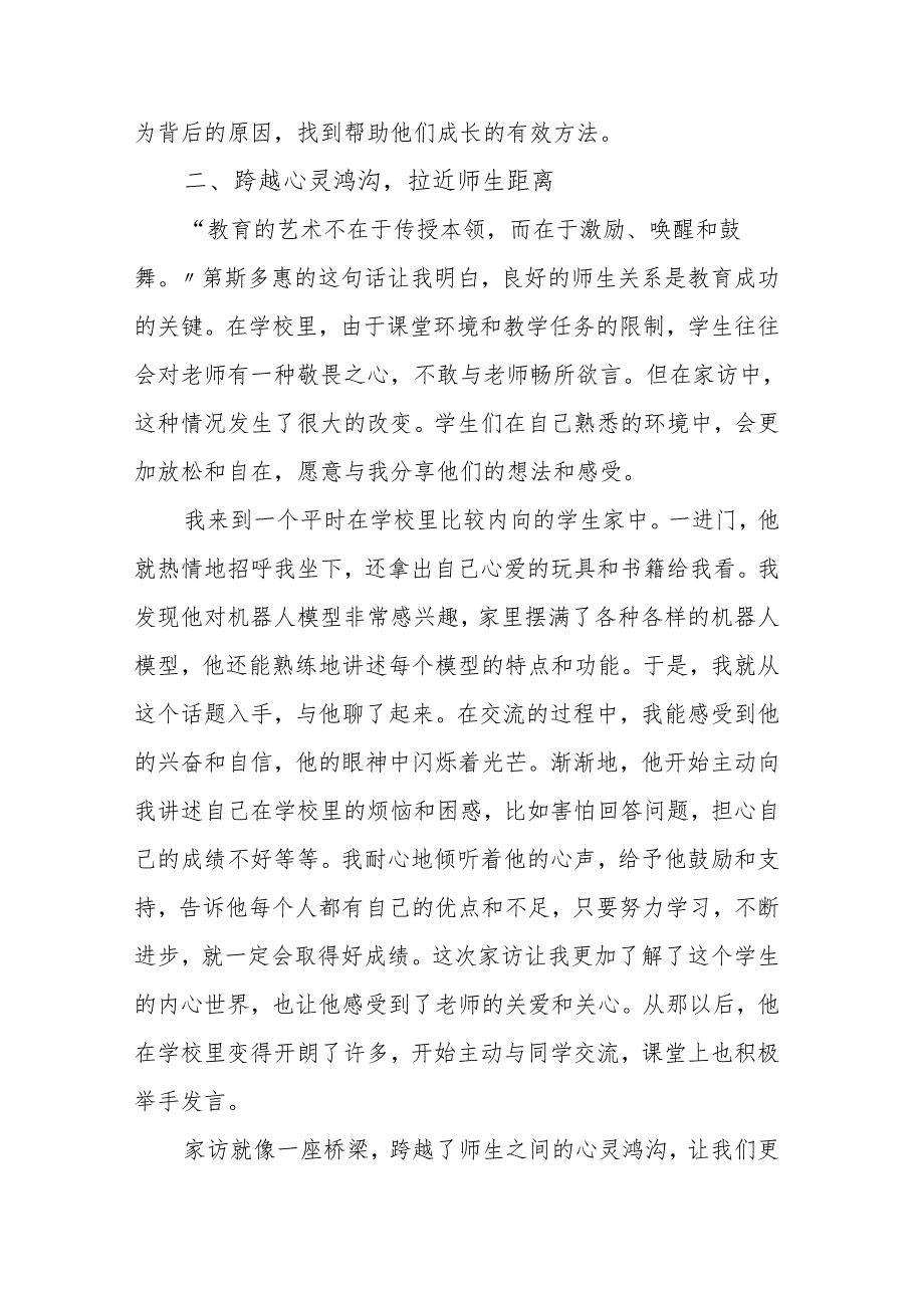 教师寒假家访案例：探寻成长的拼图.docx_第3页